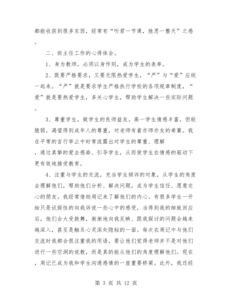 新教师个人年度工作总结.doc_第3页