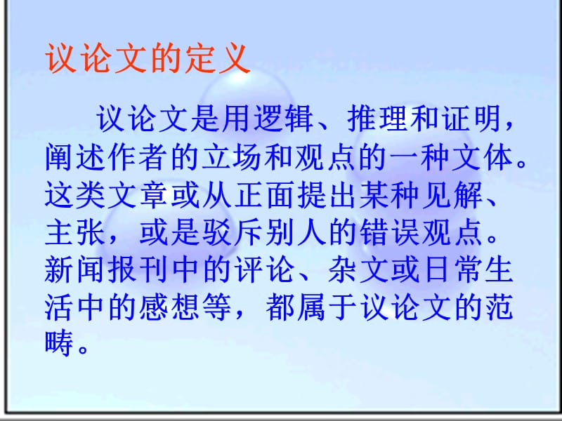 初中议论文阅读复习.ppt_第2页