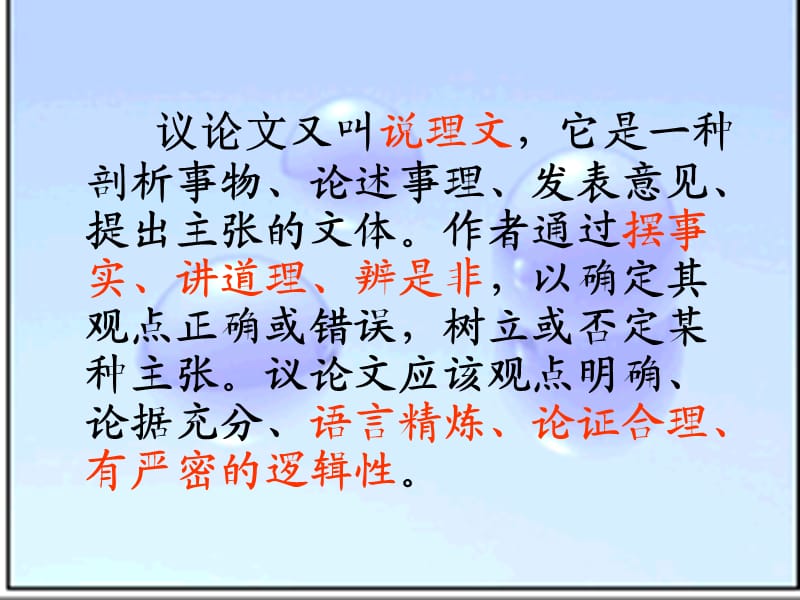 初中议论文阅读复习.ppt_第3页