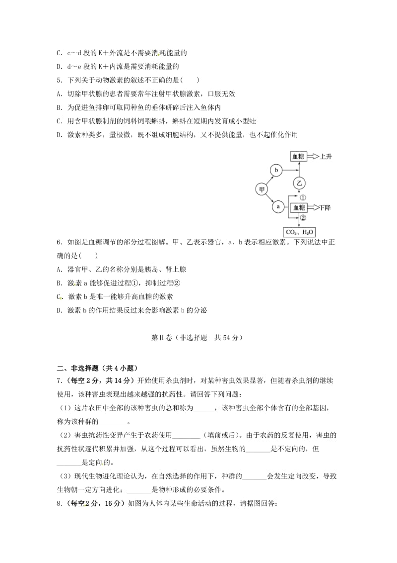 2018-2019学年高二生物上学期第一次阶段测试试题.doc_第2页