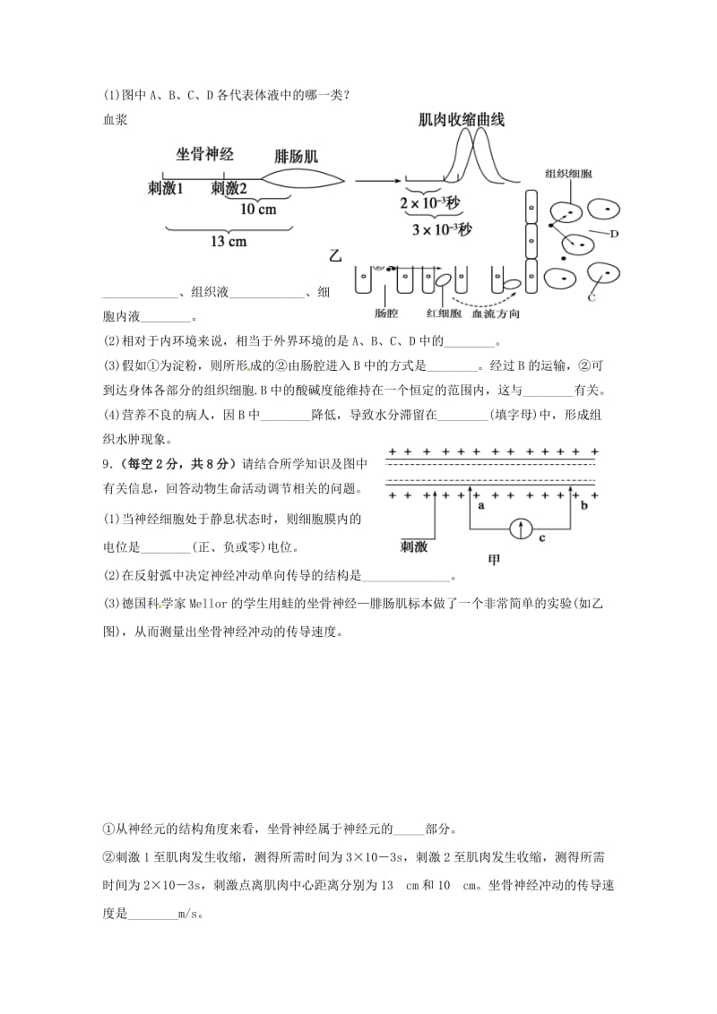 2018-2019学年高二生物上学期第一次阶段测试试题.doc_第3页