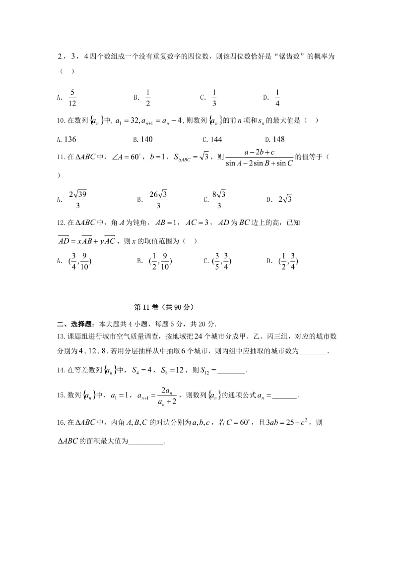 2017-2018学年高一数学下学期第三次月考试题 (III).doc_第2页