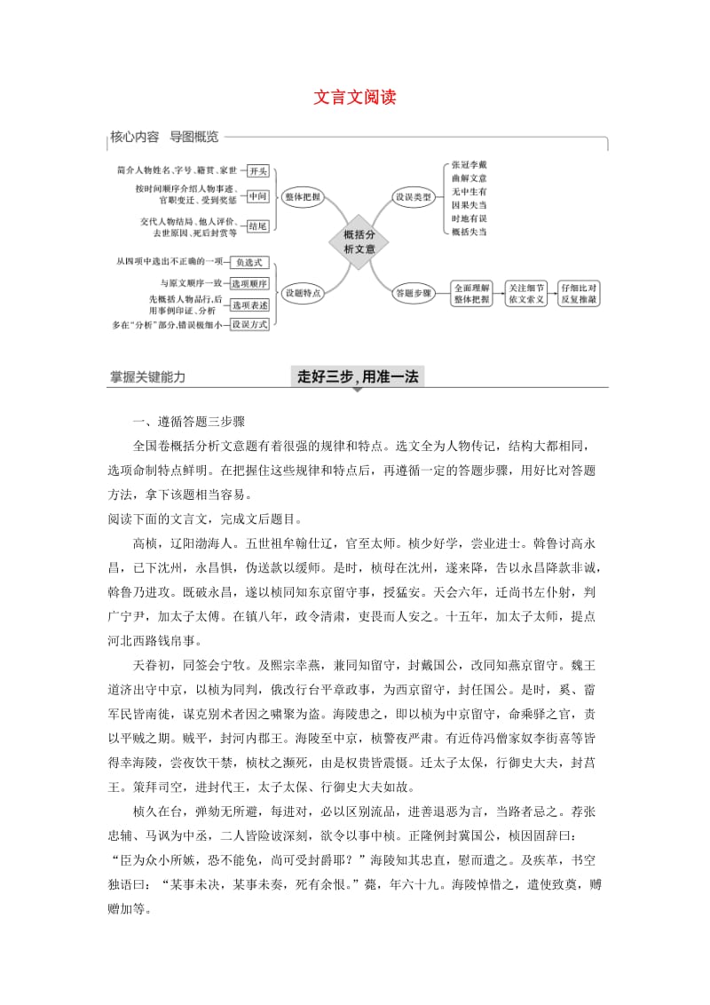 （人教通用版）2020版高考语文新增分大一轮复习 专题八 文言文阅读Ⅲ核心突破三讲义（含解析）.docx_第1页