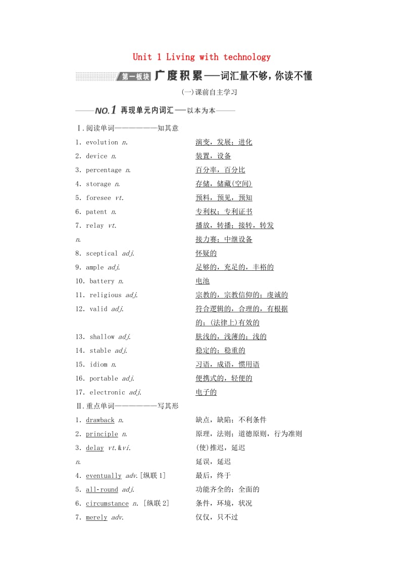 （全国通用）2020高考英语一轮复习 Unit 1 Living with technology讲义（含解析）牛津译林版选修7.doc_第1页