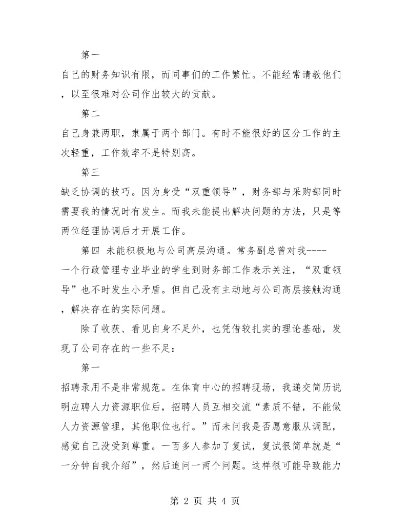 财务采购实习总结.doc_第2页