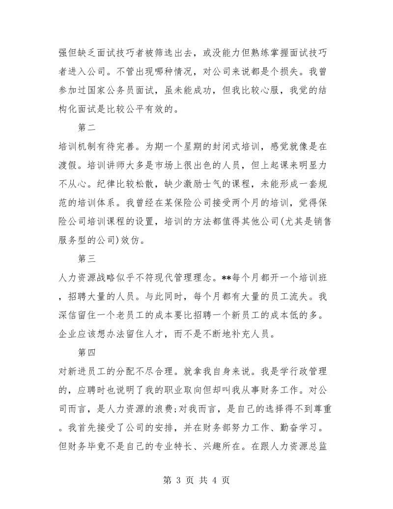 财务采购实习总结.doc_第3页