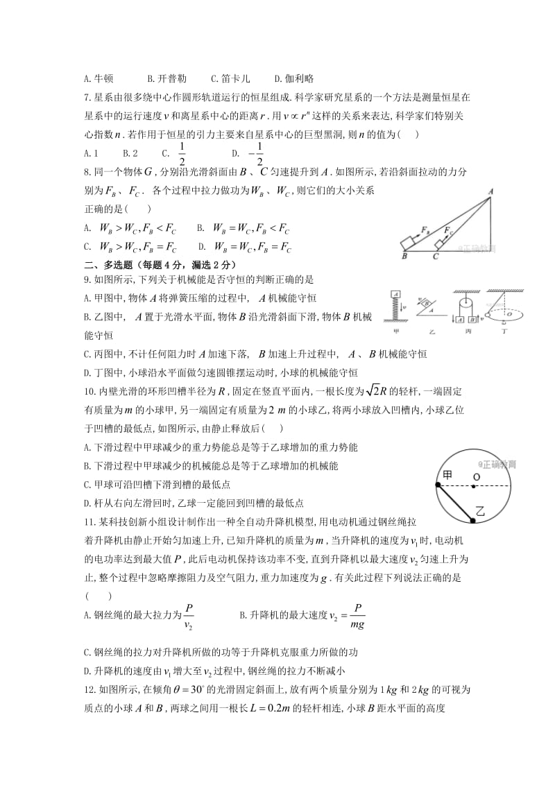 2017-2018学年高一物理上学期期末考试试题 (VI).doc_第2页