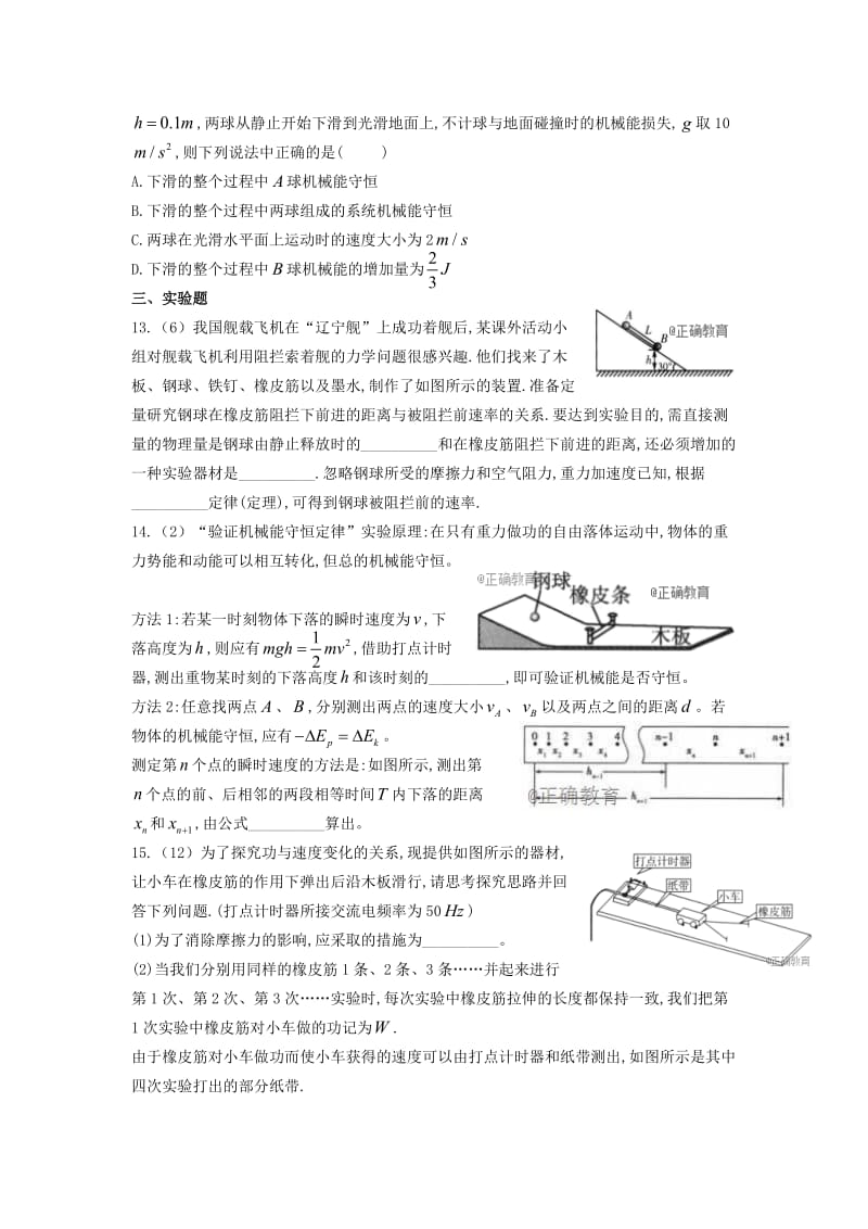 2017-2018学年高一物理上学期期末考试试题 (VI).doc_第3页