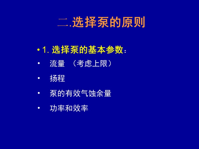 化工设计第六章第七章.ppt_第3页