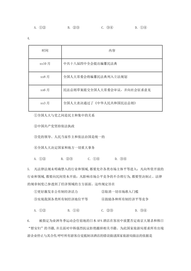 2018-2019学年高二政治培优特训试题(四).doc_第2页