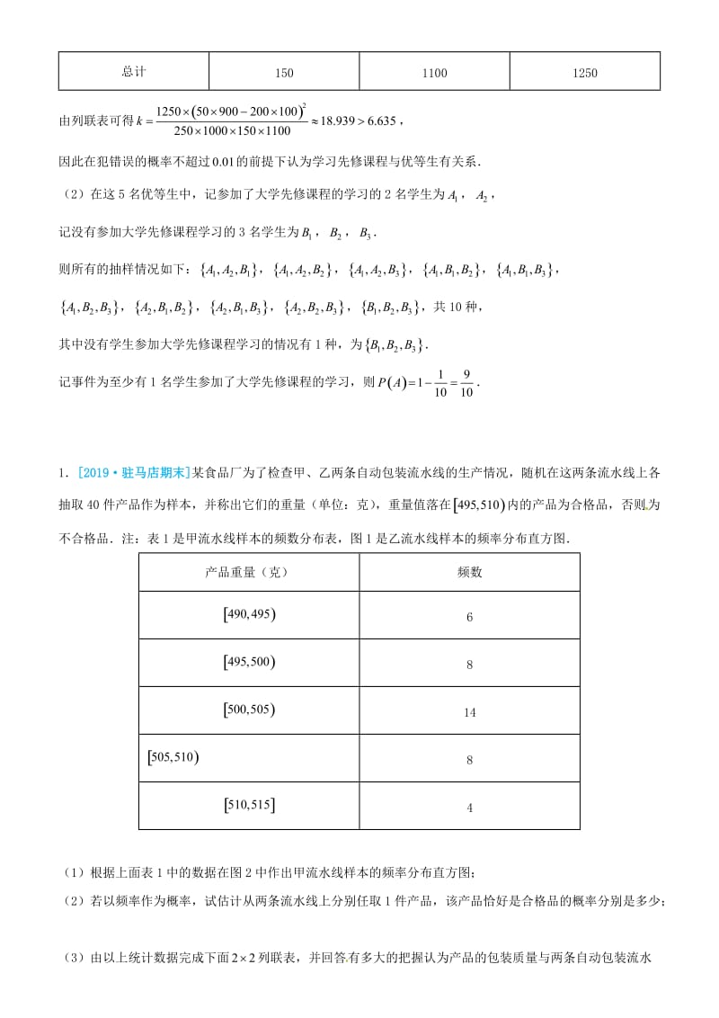 2019高考数学三轮冲刺大题提分大题精做4统计概率：统计与统计案例文.docx_第2页