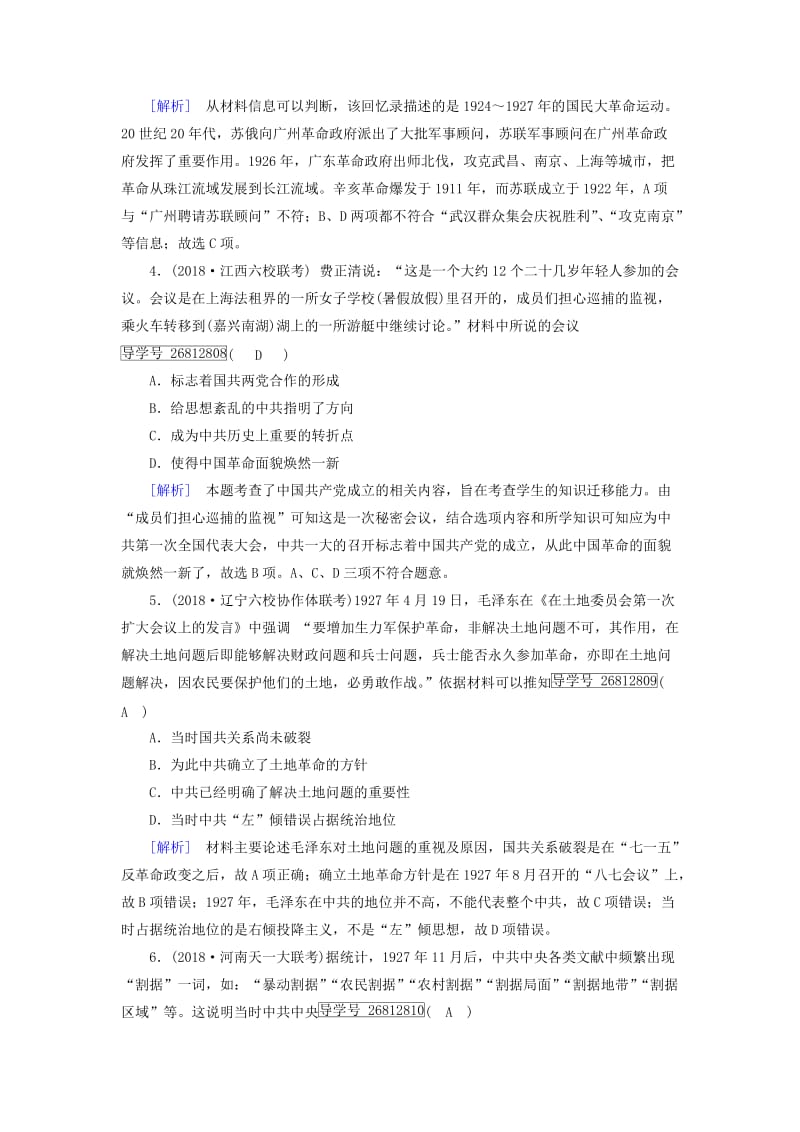 2019届高考历史一轮复习 练案16 新民主主义革命与中国共产党 岳麓版.doc_第2页