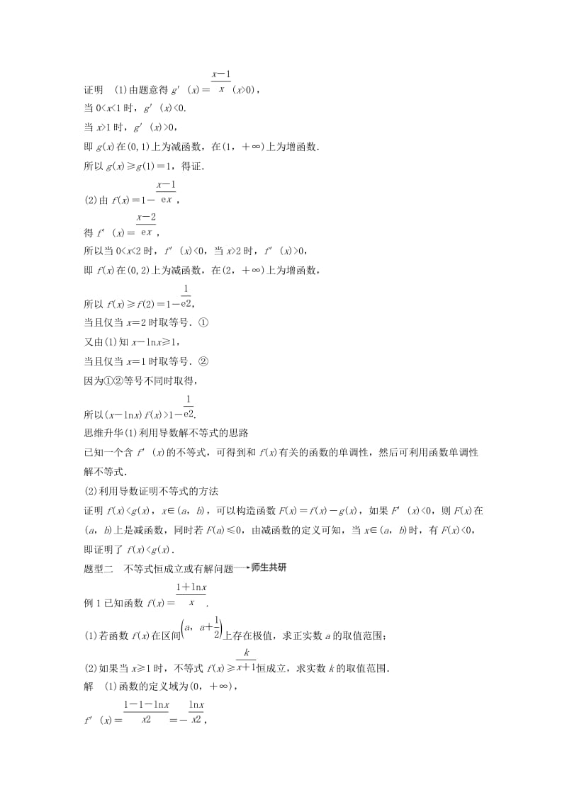 浙江专用2020版高考数学新增分大一轮复习第四章导数及其应用4.2导数的应用第3课时导数与函数的综合问题讲义含解析.docx_第2页