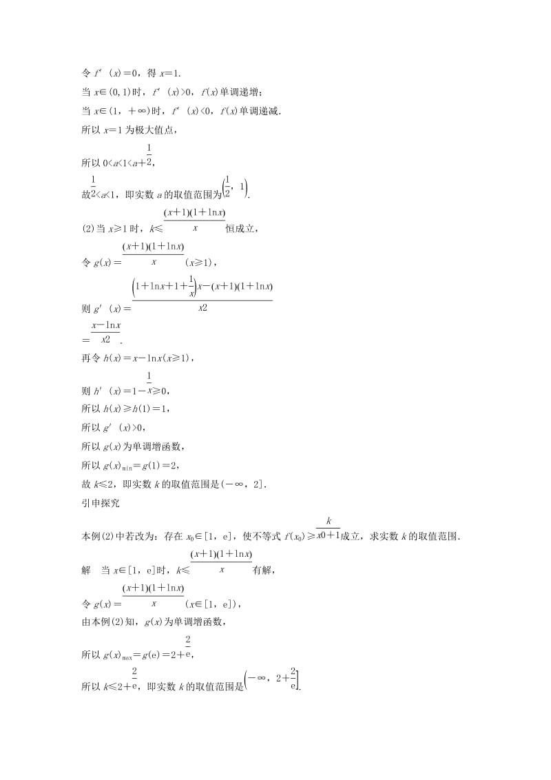 浙江专用2020版高考数学新增分大一轮复习第四章导数及其应用4.2导数的应用第3课时导数与函数的综合问题讲义含解析.docx_第3页