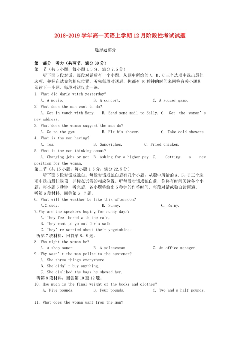 2018-2019学年高一英语上学期12月阶段性考试试题.doc_第1页