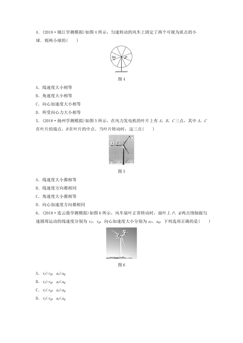 江苏省2019版高中物理学业水平测试复习 第五章 曲线运动 第13讲 圆周运动的描述对点练 必修2.doc_第2页