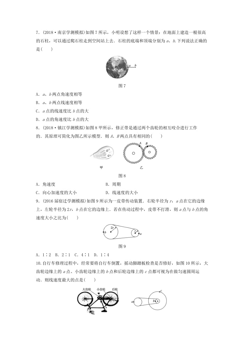 江苏省2019版高中物理学业水平测试复习 第五章 曲线运动 第13讲 圆周运动的描述对点练 必修2.doc_第3页