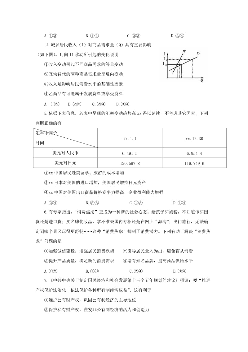 2019届高三政治9月月考试题 (VIII).doc_第2页