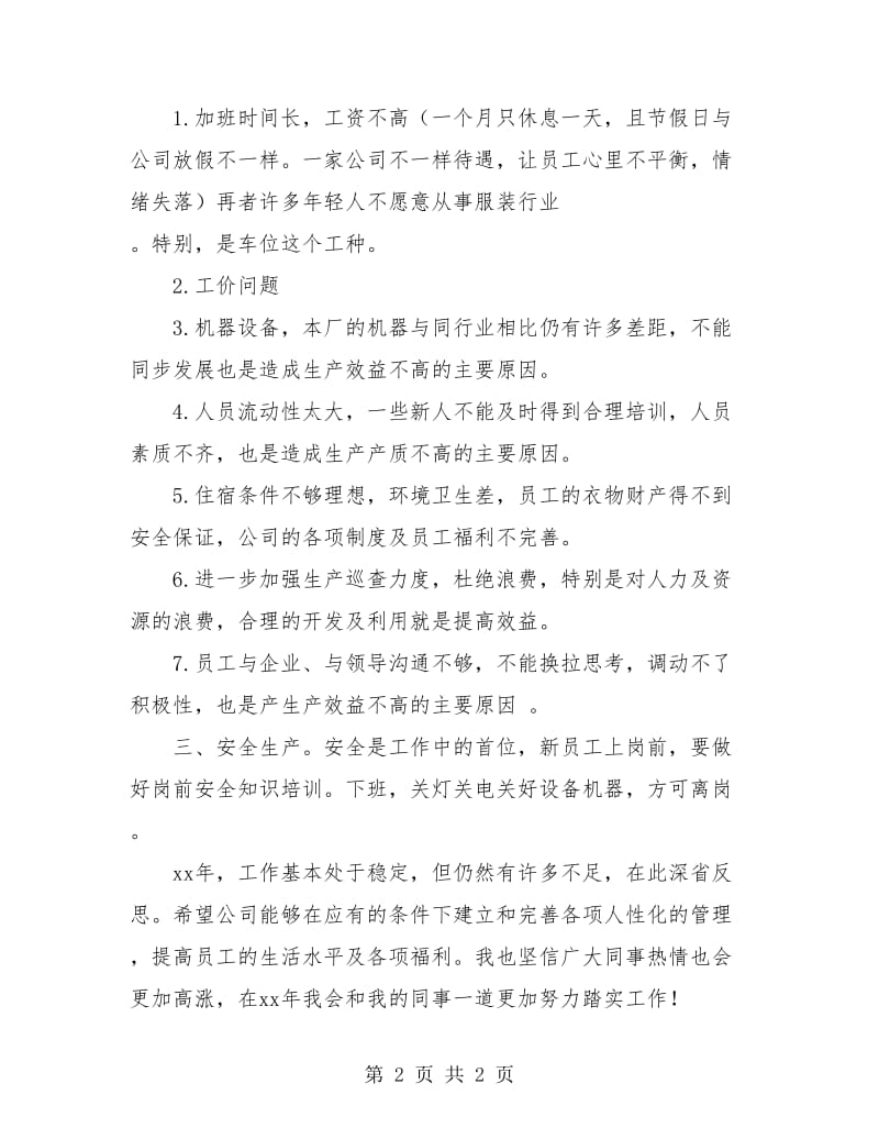 缝纫车间班组年度工作总结.doc_第2页