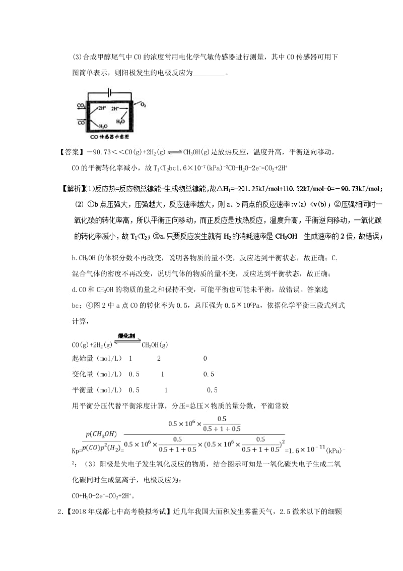 2019年高考化学优秀模拟题分类汇编 专题17 化学反应与能量、速率和平衡综合题.doc_第2页