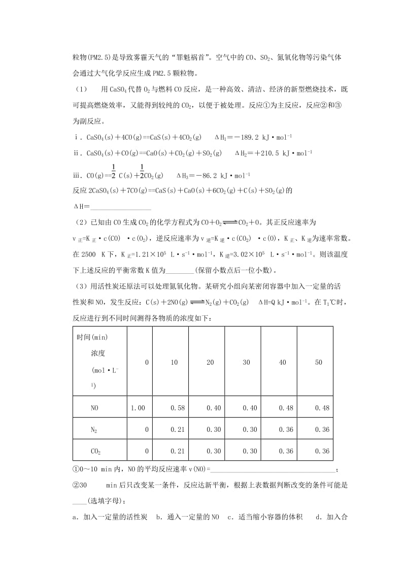 2019年高考化学优秀模拟题分类汇编 专题17 化学反应与能量、速率和平衡综合题.doc_第3页