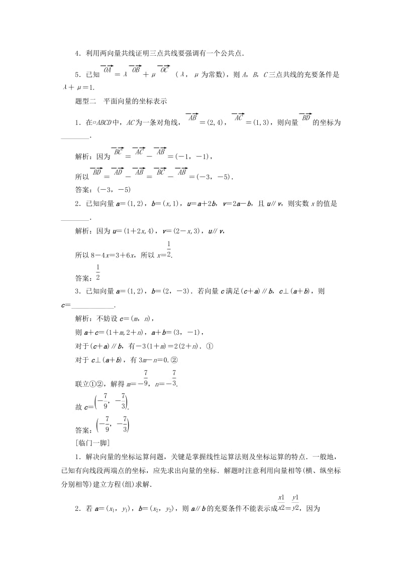 江苏省2019高考数学二轮复习 自主加餐的3大题型 14个填空题强化练（七）平面向量（含解析）.doc_第2页