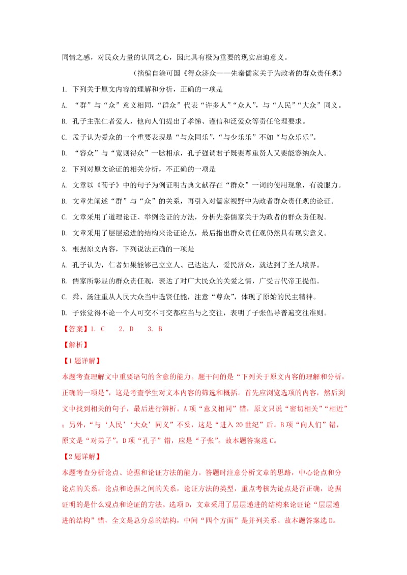 广西百校2019届高三语文上学期毕业班大联考试题（含解析）.doc_第2页