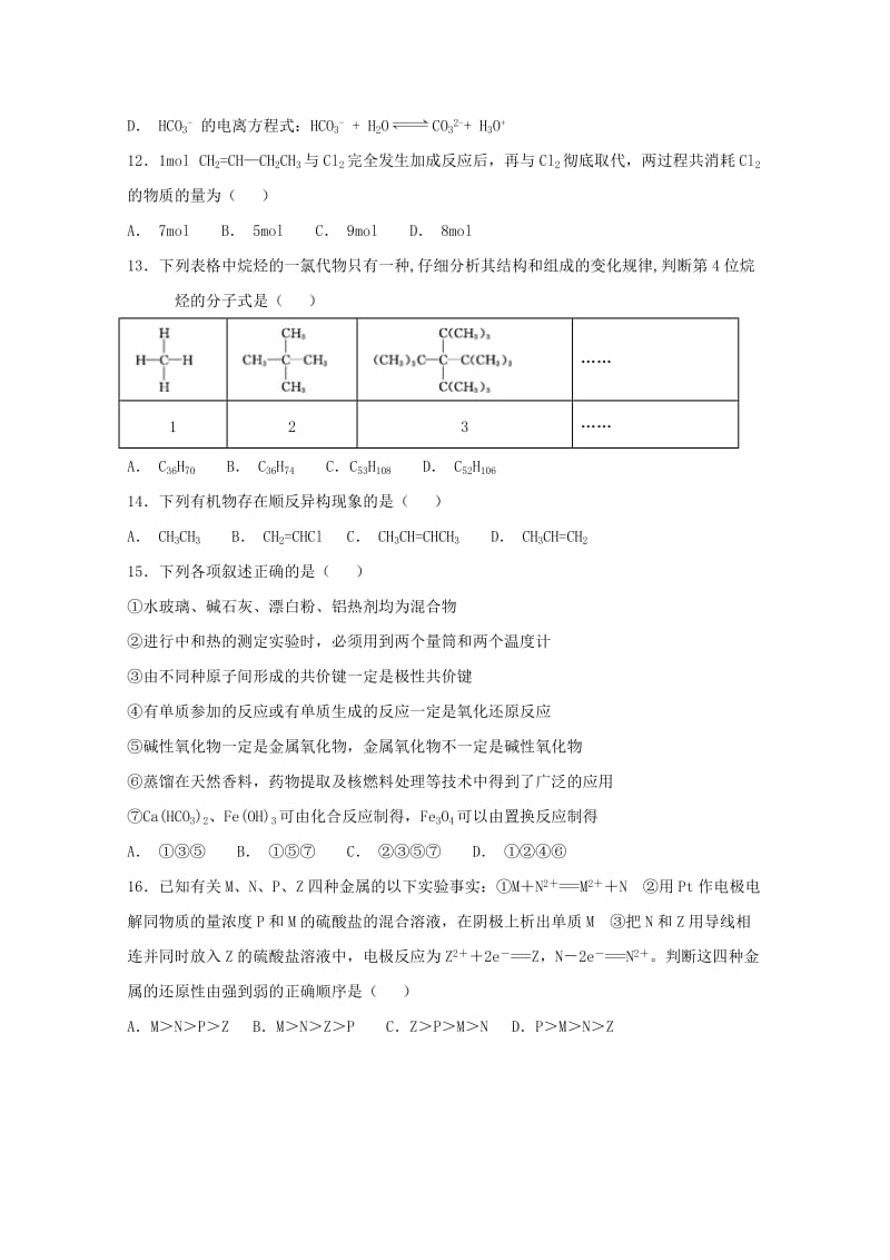 2018-2019学年高二化学上学期期中试题 (II).doc_第3页