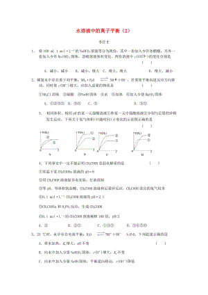 湖北省黃岡市2019高考化學(xué)一輪復(fù)習(xí) 水溶液中的離子平衡（2）練習(xí)題.doc