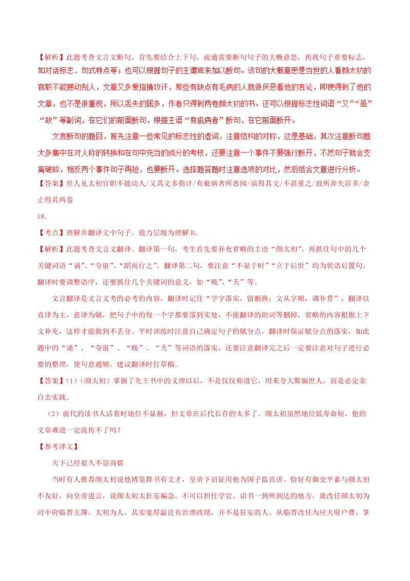 浙江省2019年高考语文大一轮复习 专题19 文言文阅读精讲（含解析）.doc_第3页