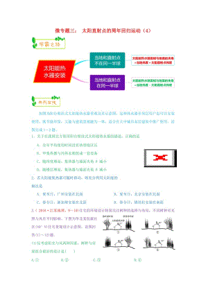 2019高考地理第一輪復習 專題1 微專題三 太陽直射點的周年回歸運動（4）思維導圖學案.doc