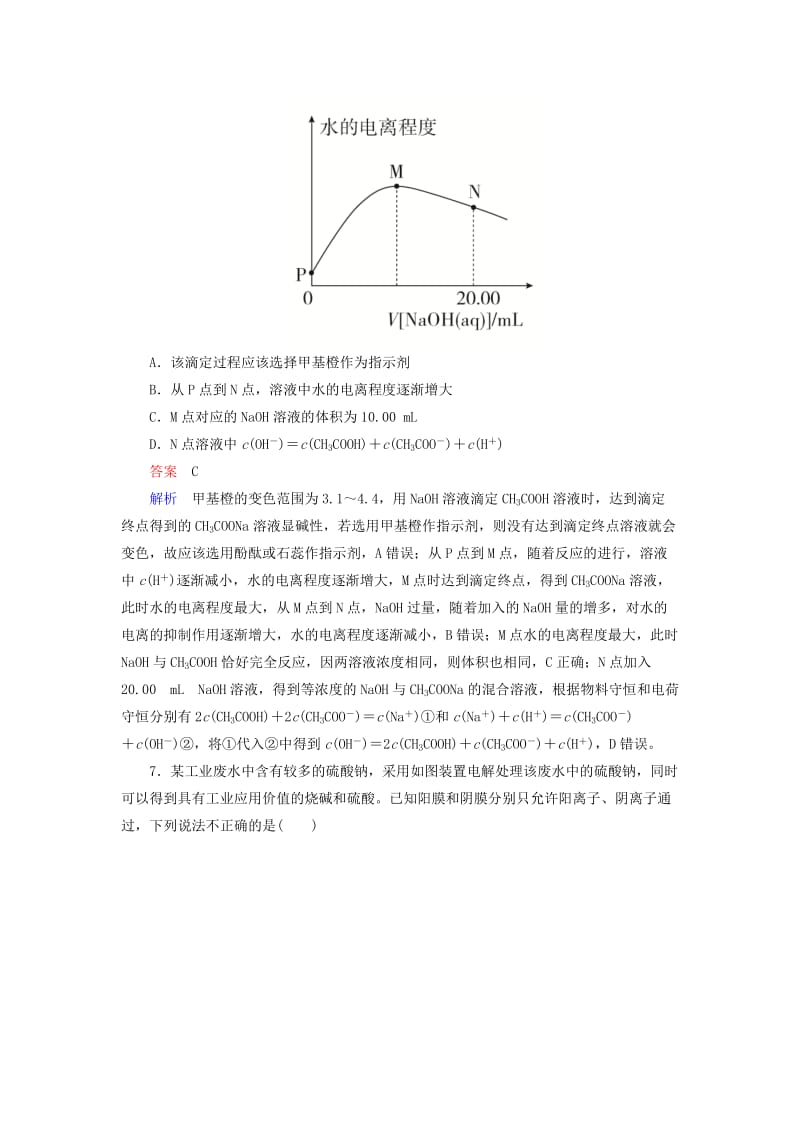 （江苏专用）2019届高考化学二轮复习 选择套题满分练20.doc_第3页