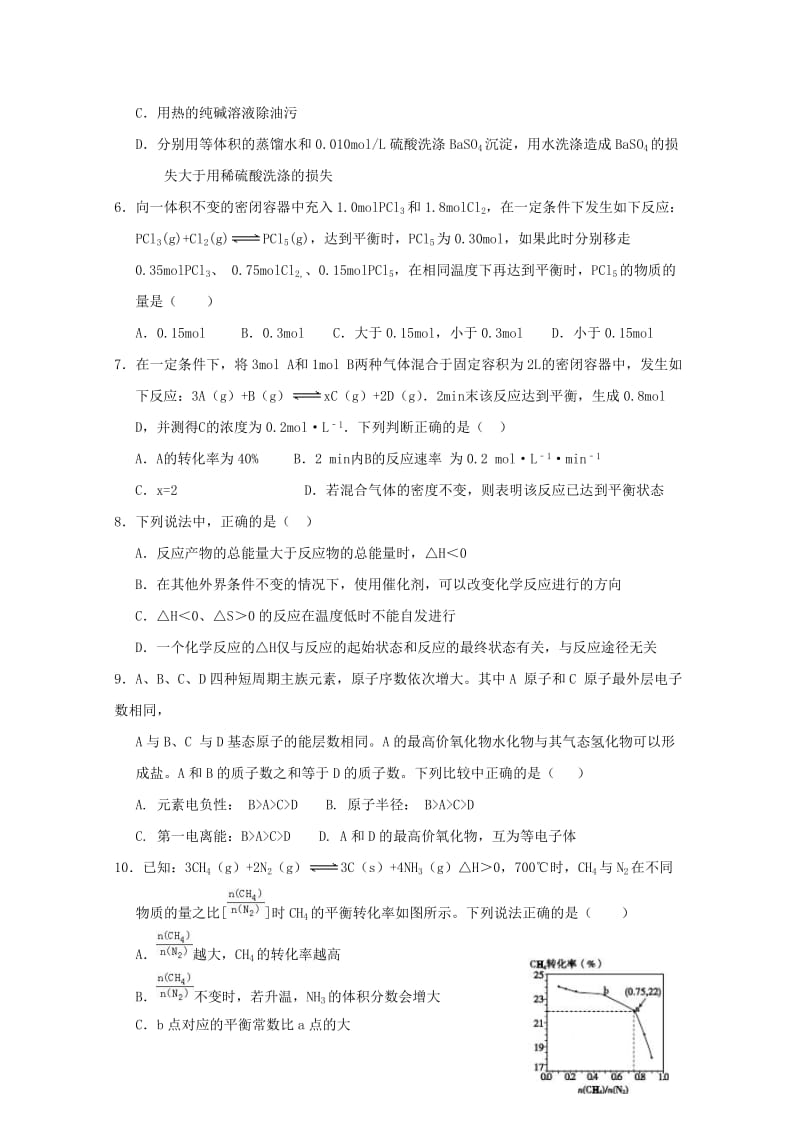 2018-2019学年高二化学上学期寒假作业(五).doc_第2页