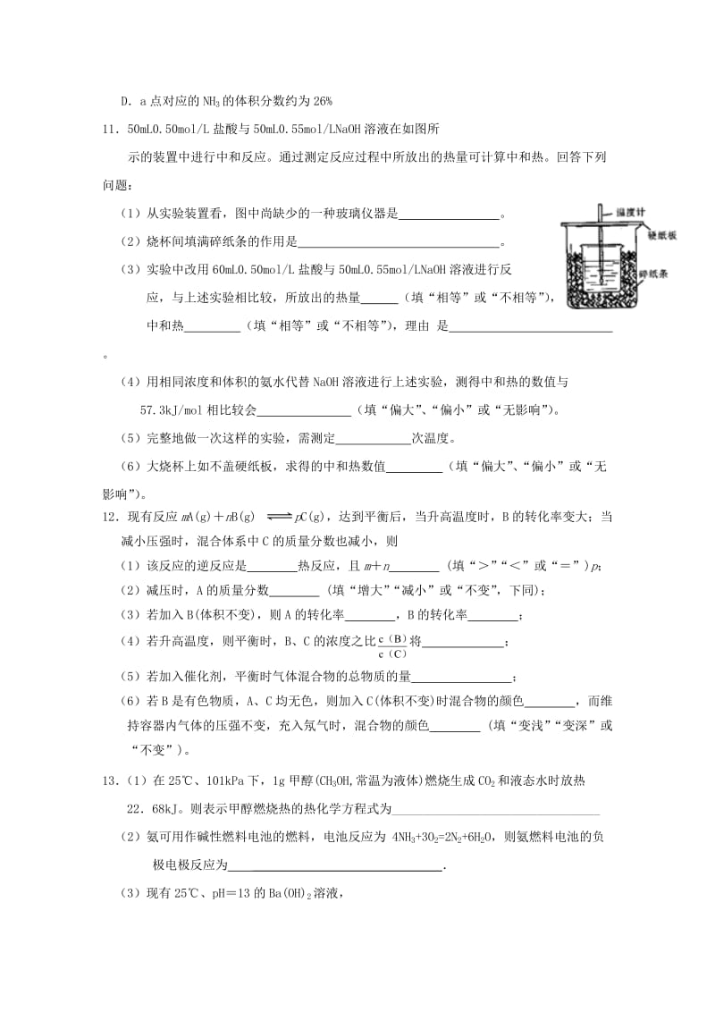 2018-2019学年高二化学上学期寒假作业(五).doc_第3页