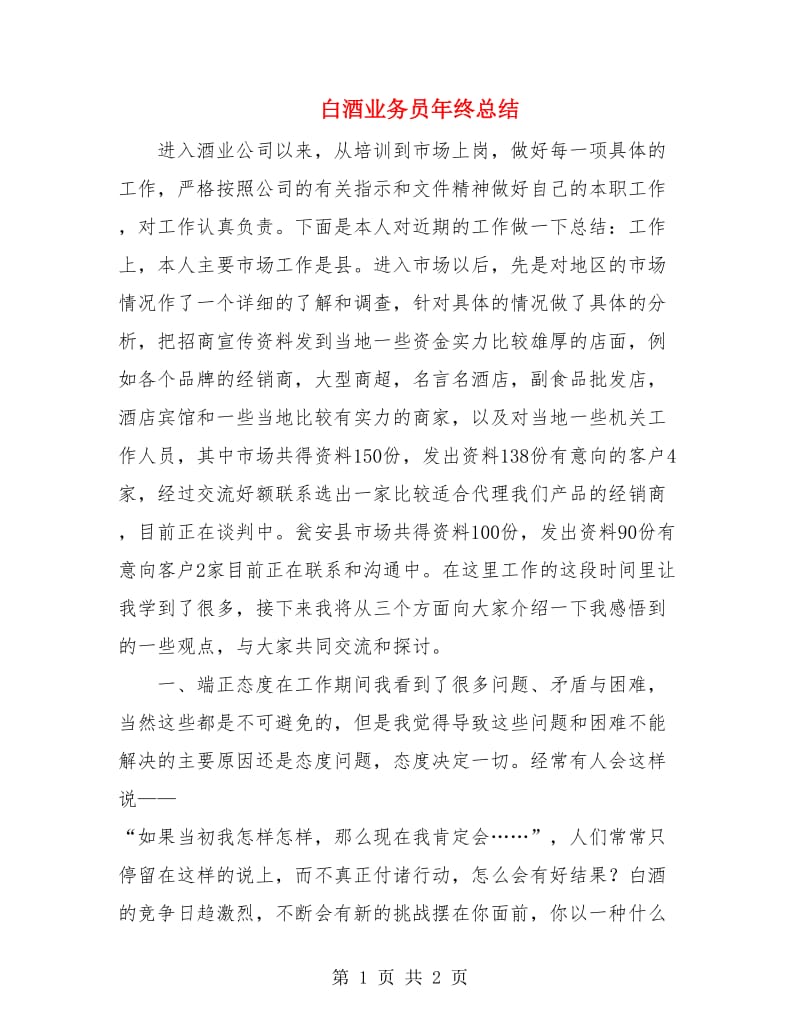 白酒业务员年终总结.doc_第1页