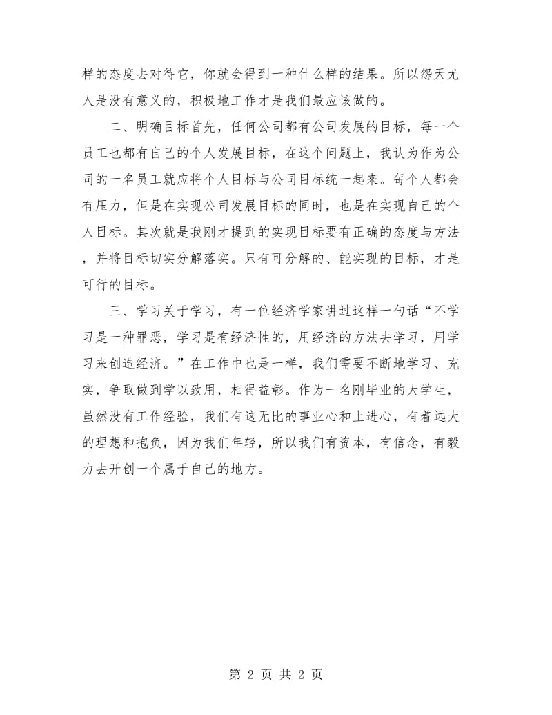 白酒业务员年终总结.doc_第2页