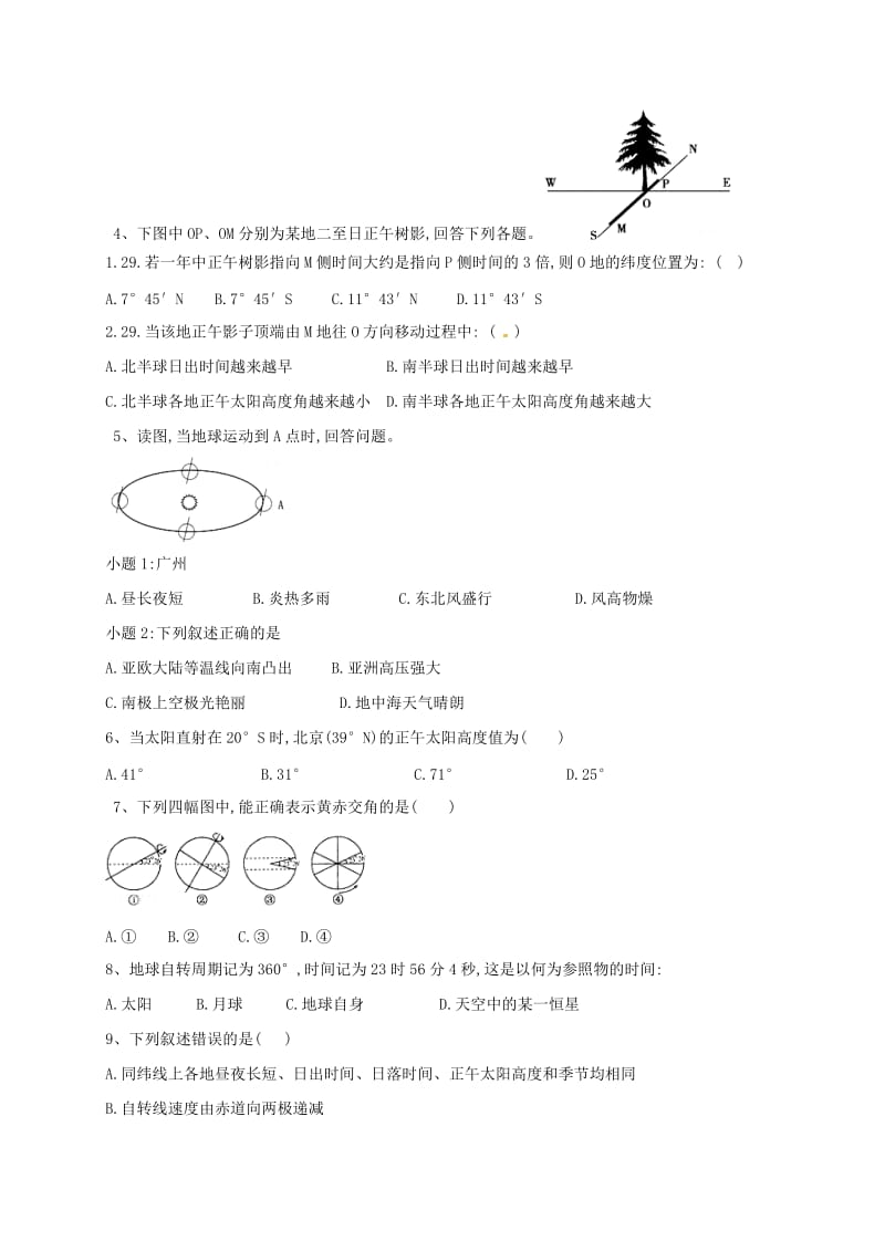 河北省石家庄市辛集市2018年高二地理暑假作业2 地球运动和地球的结构.doc_第2页