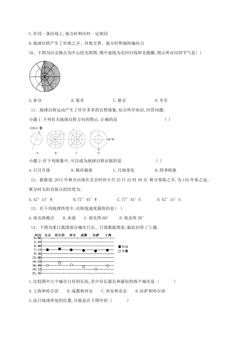 河北省石家庄市辛集市2018年高二地理暑假作业2 地球运动和地球的结构.doc_第3页