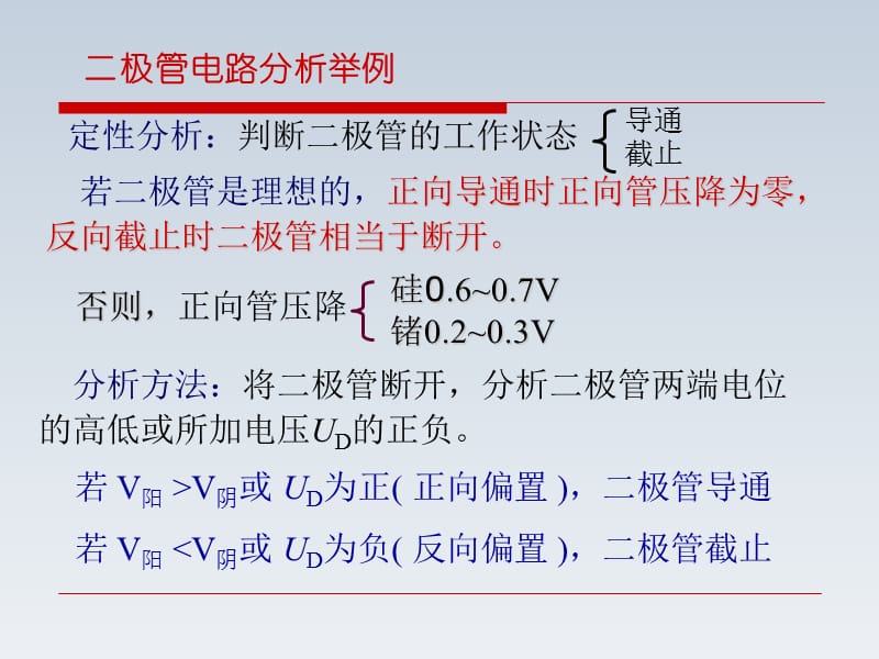 二极管的应用习题课ppt课件_第2页