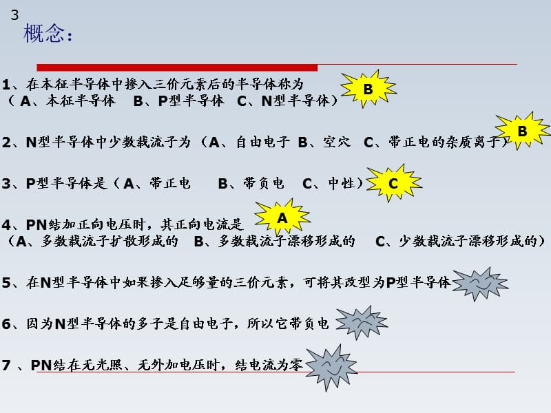 二极管的应用习题课ppt课件_第3页