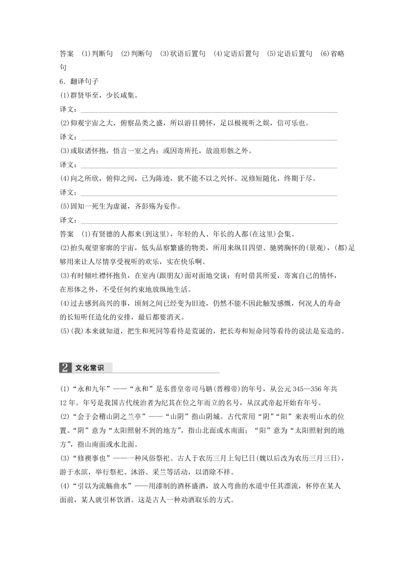 （浙江专版）2019高考语文一轮复习 专题3 文言文（12 兰亭集序）试题.doc_第3页