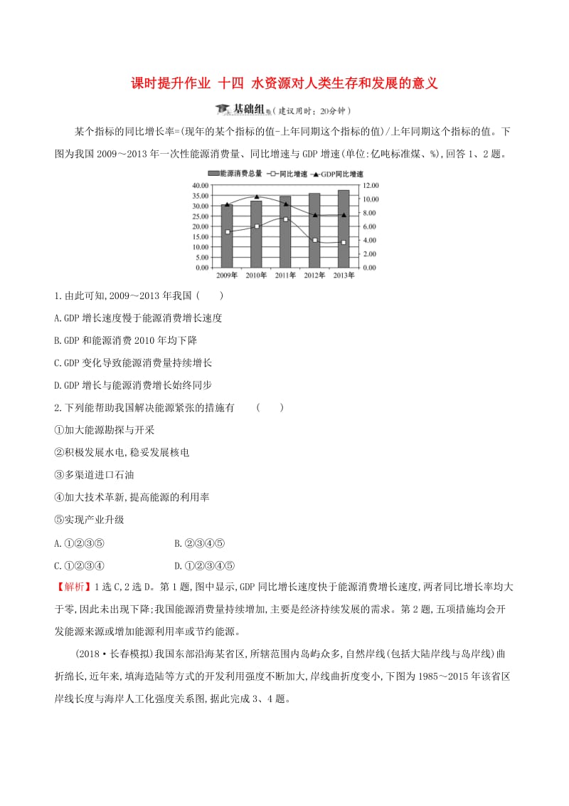 全国通用版2019版高考地理一轮复习第四章自然环境对人类活动的影响课时提升作业十四4.4自然条件对城市及交通线路的影响.doc_第1页