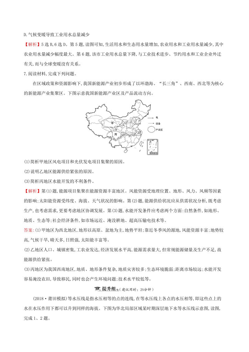 全国通用版2019版高考地理一轮复习第四章自然环境对人类活动的影响课时提升作业十四4.4自然条件对城市及交通线路的影响.doc_第3页