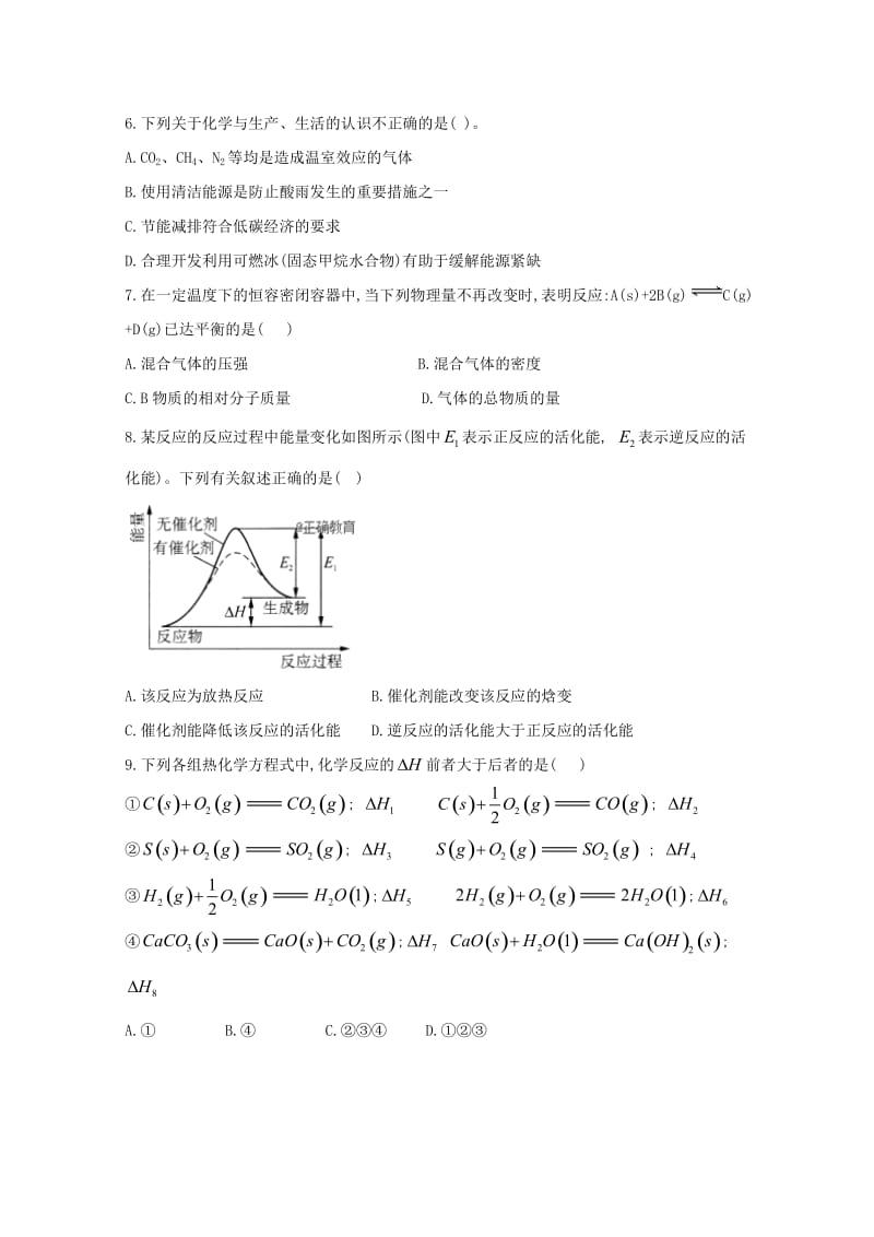 辽宁省阜新二高2017-2018学年高一化学下学期期末考试试题.doc_第2页