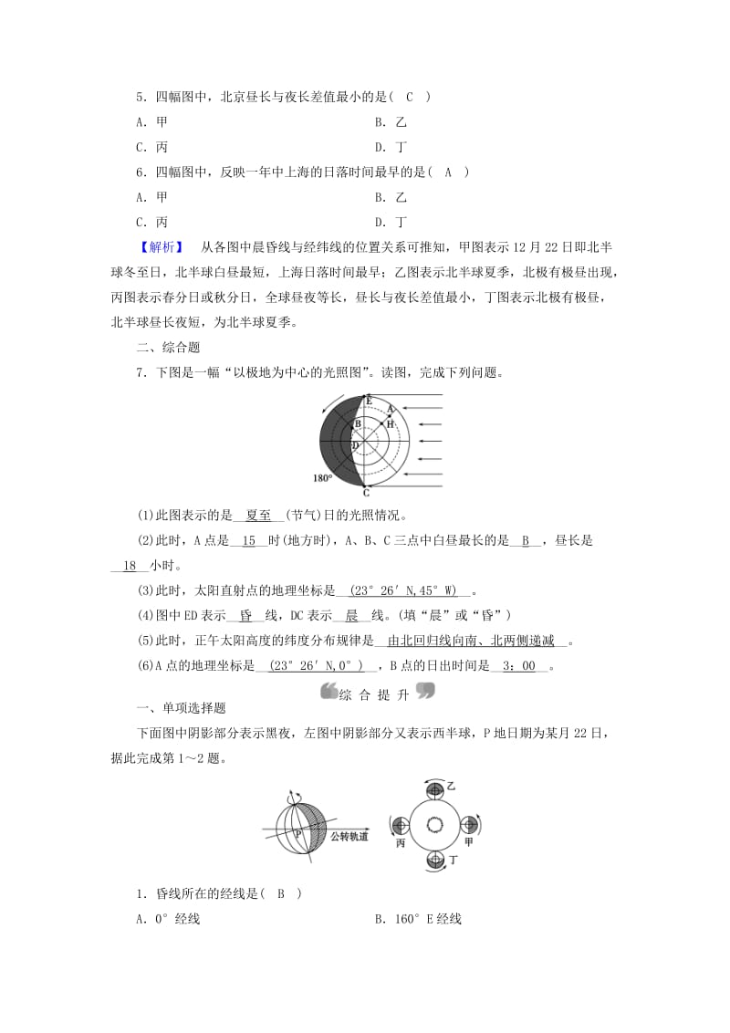 全国通用版2018-2019版高中地理第一章行星地球地球光照图的判读专题课时作业新人教版必修1 .doc_第2页