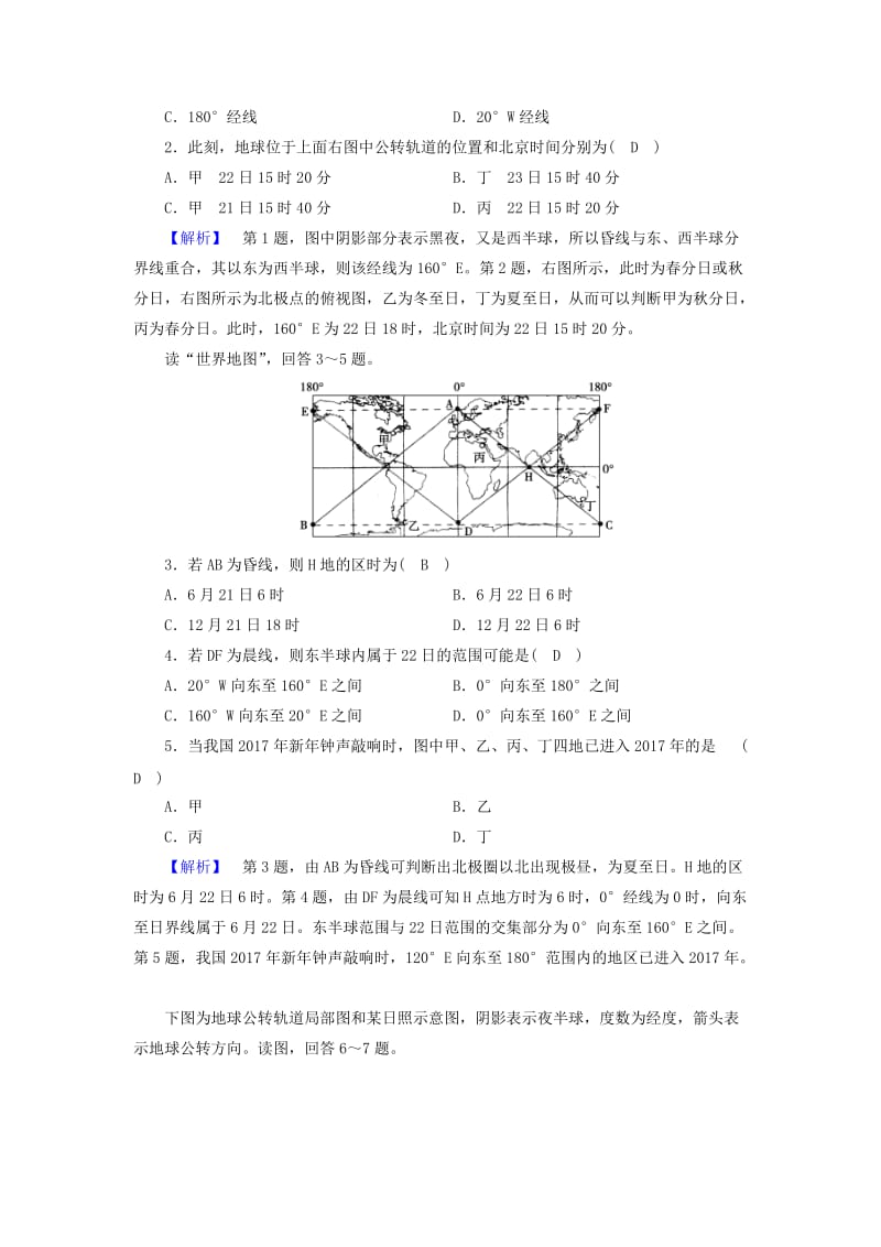 全国通用版2018-2019版高中地理第一章行星地球地球光照图的判读专题课时作业新人教版必修1 .doc_第3页