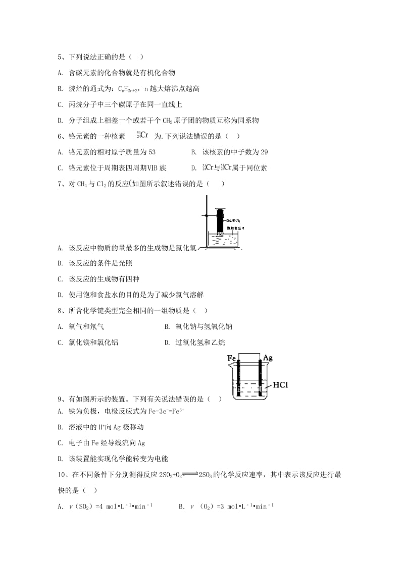 2019-2020学年高一化学下学期半期考试试题.doc_第2页