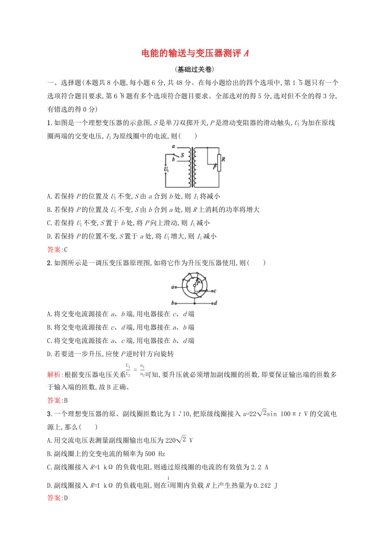 2019高中物理 第三章 电能的输送与变压器测评A（含解析）沪科选修3-2.docx_第1页