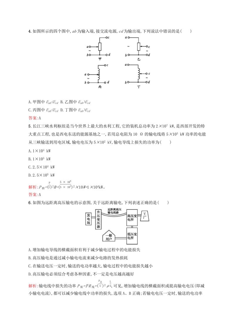 2019高中物理 第三章 电能的输送与变压器测评A（含解析）沪科选修3-2.docx_第2页