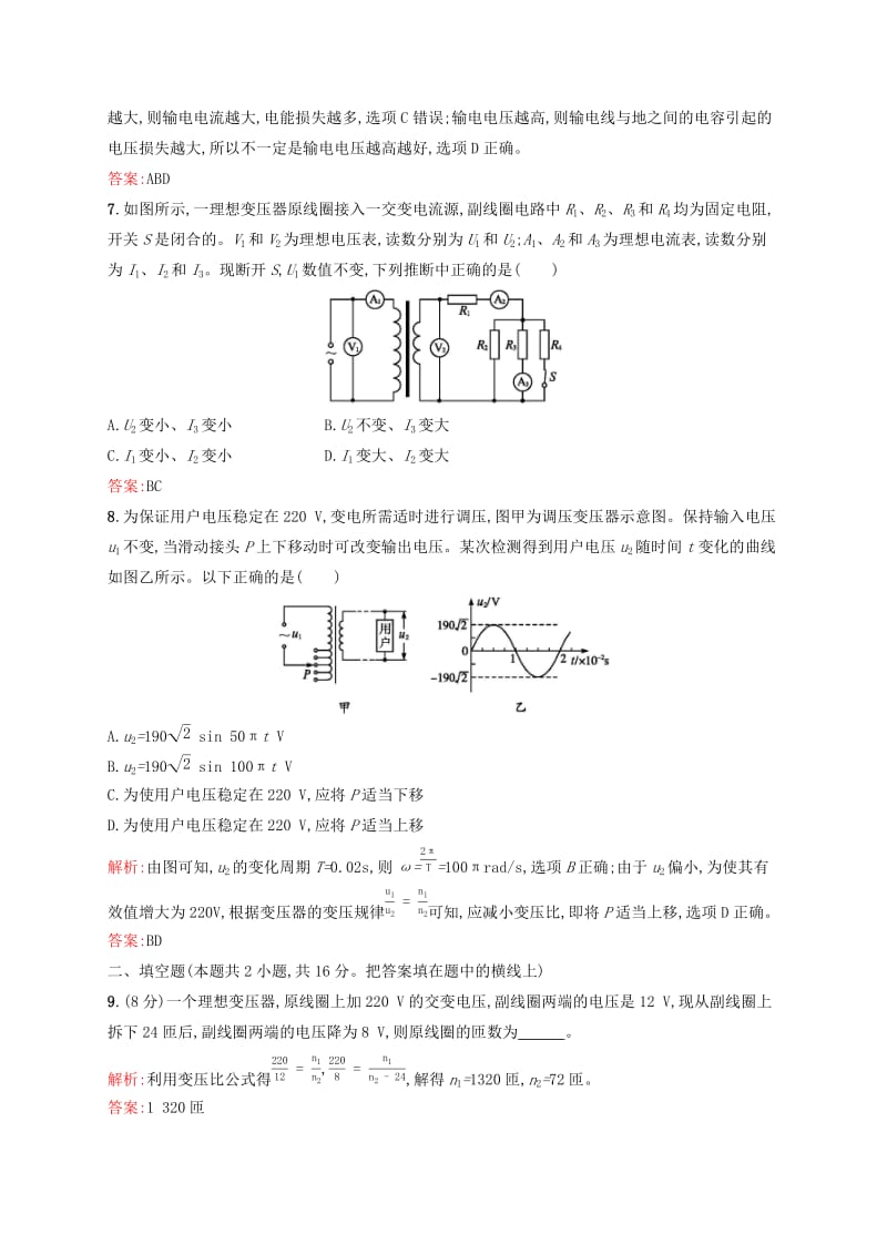 2019高中物理 第三章 电能的输送与变压器测评A（含解析）沪科选修3-2.docx_第3页